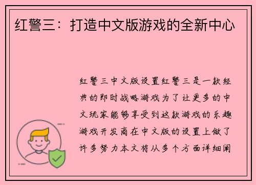 红警三：打造中文版游戏的全新中心