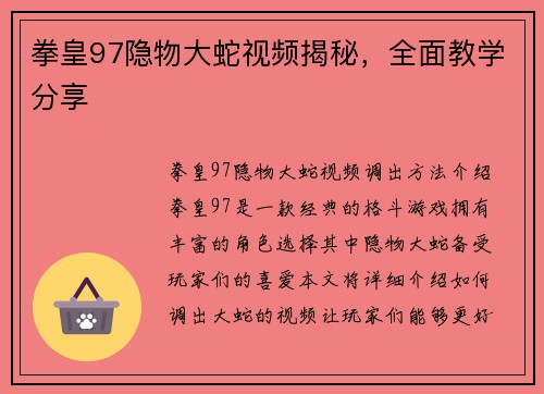 拳皇97隐物大蛇视频揭秘，全面教学分享